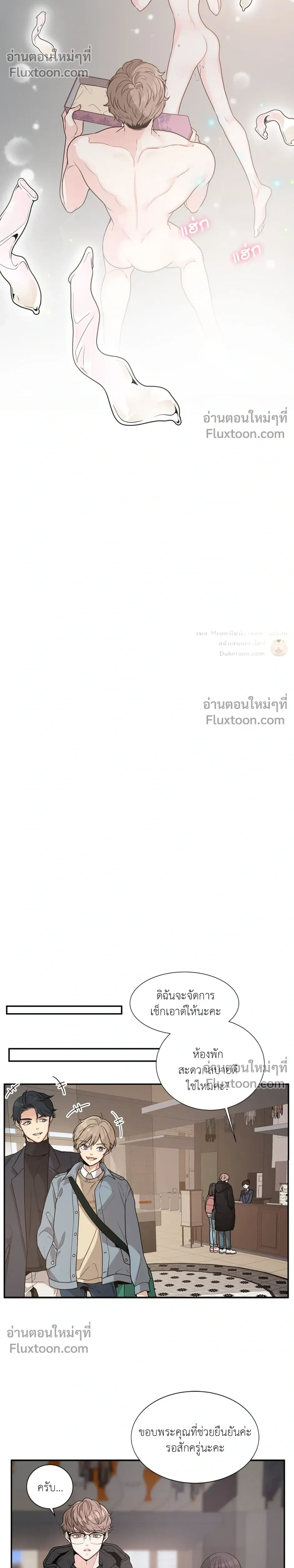 How to Turn a Best Friend into a Lover – วิธีเปลี่ยนเพื่อนซี้มาเป็นแฟน ตอนที่ 3 หน้า 20