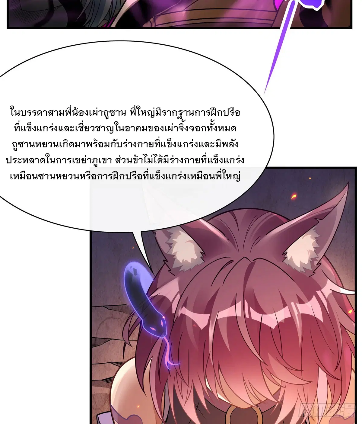 My Female Disciples are all Future Masters of the Heavens ตอนที่ 175 หน้า 21