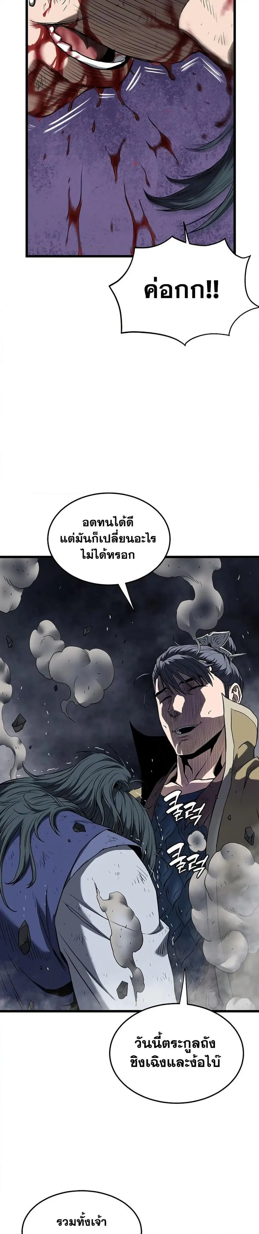 Murim Login ตอนที่ 238 หน้า 38
