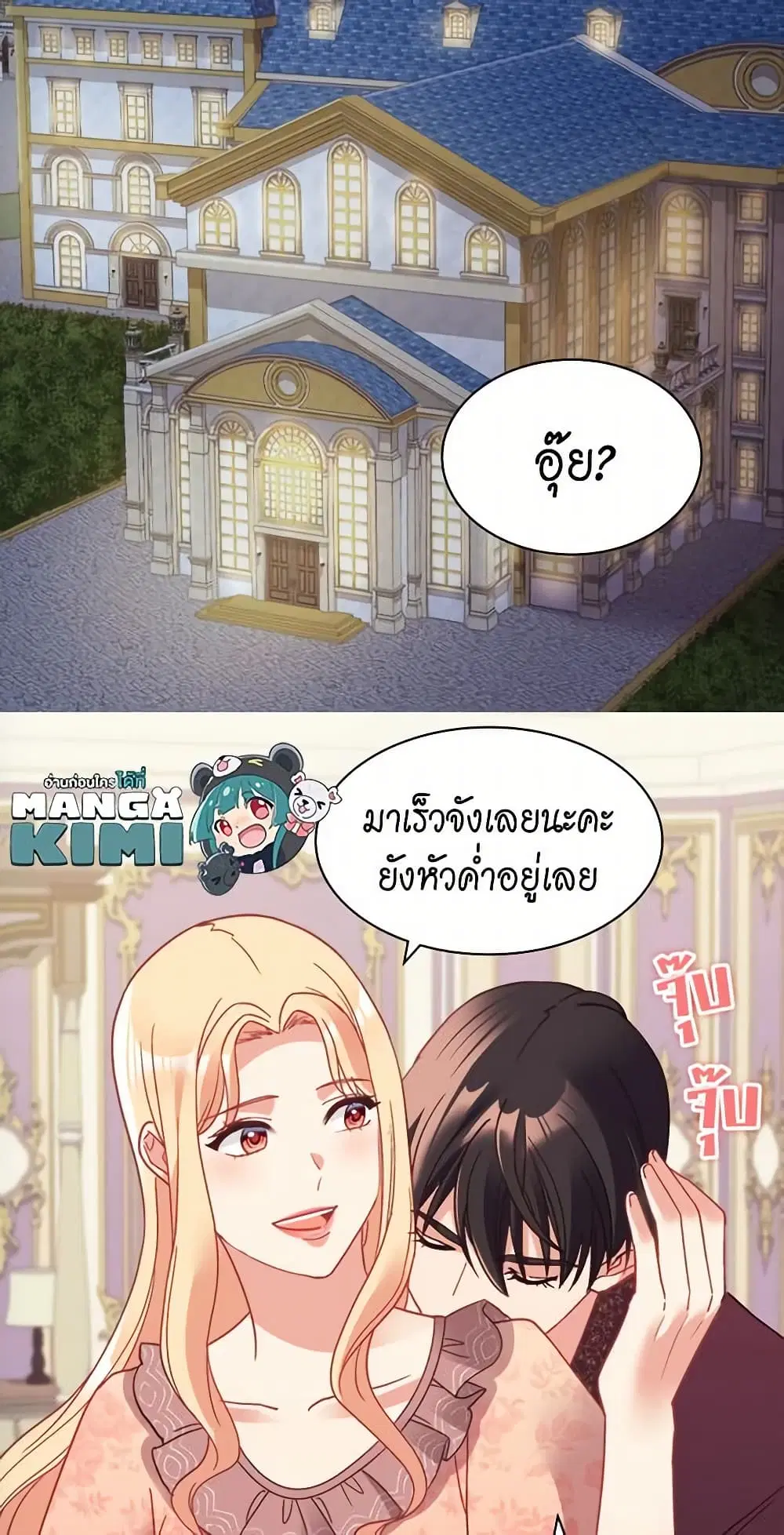 What It Takes to be a Villainess ตอนที่ 160 หน้า 10