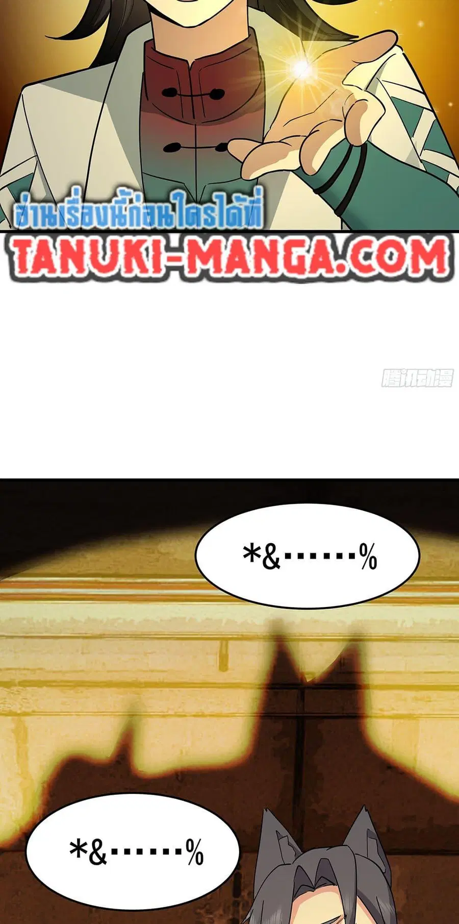 Martial Peak ตอนที่ 3857 หน้า 22