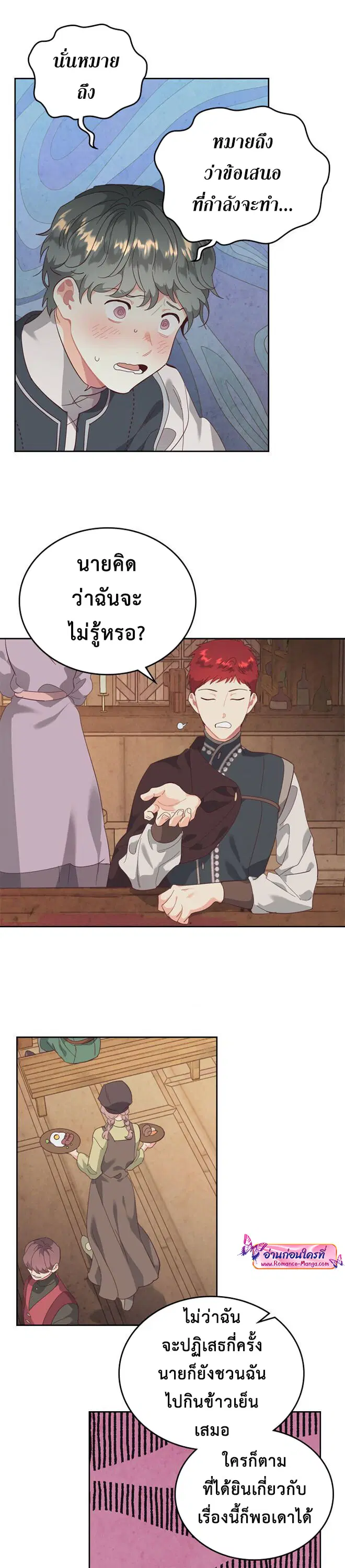 The Knight and Her Emperor ตอนที่ 103 หน้า 12