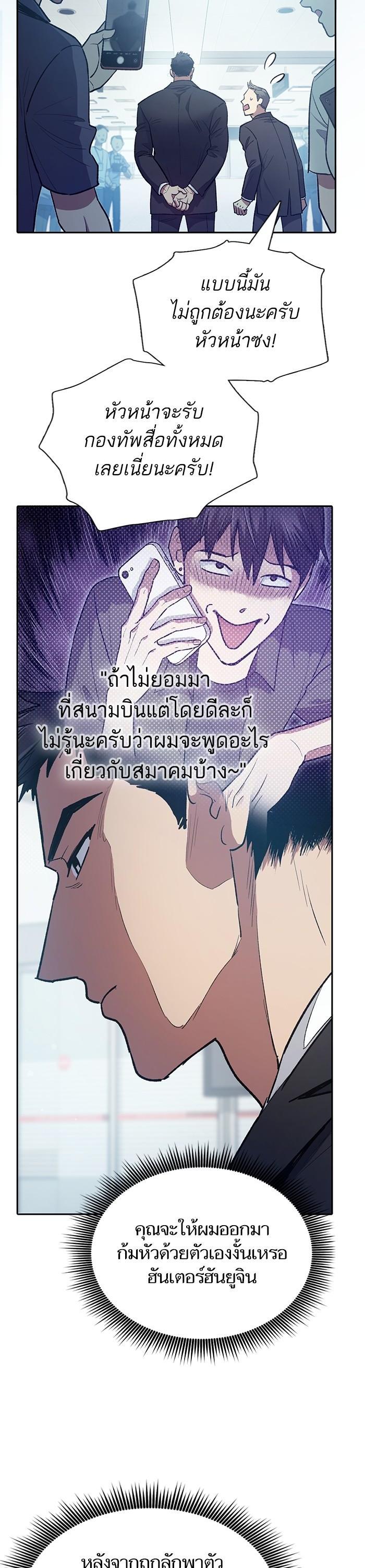 My S-Class Hunters (The S-Classes That I Raised) ตอนที่ 121 หน้า 17