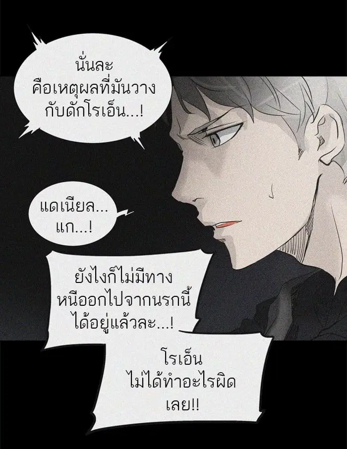 Tower of God ตอนที่ 267 หน้า 15