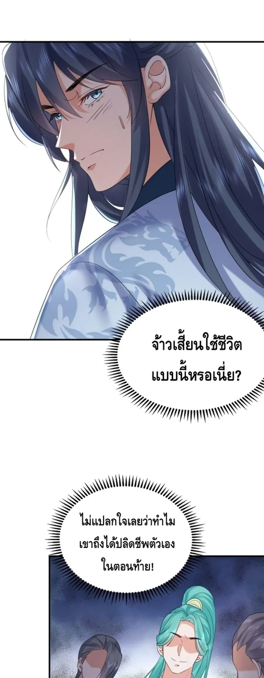 Am I Invincible ตอนที่ 107 หน้า 14