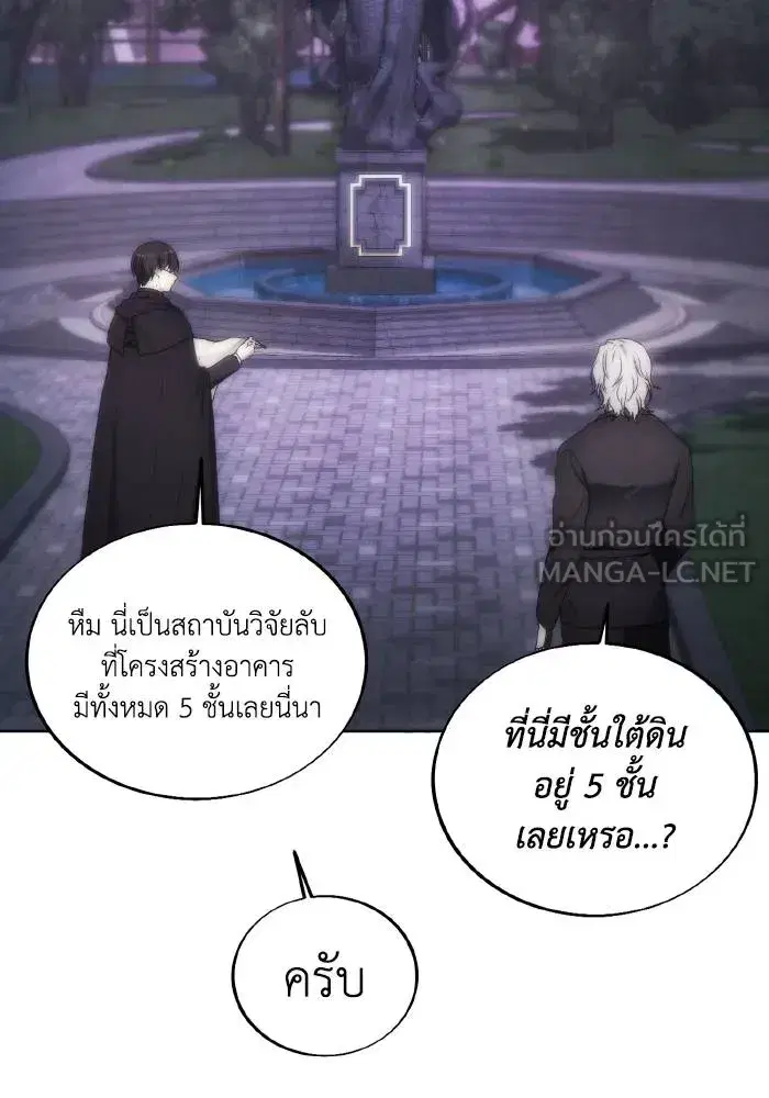 How to Live as a Villain ตอนที่ 76 หน้า 75