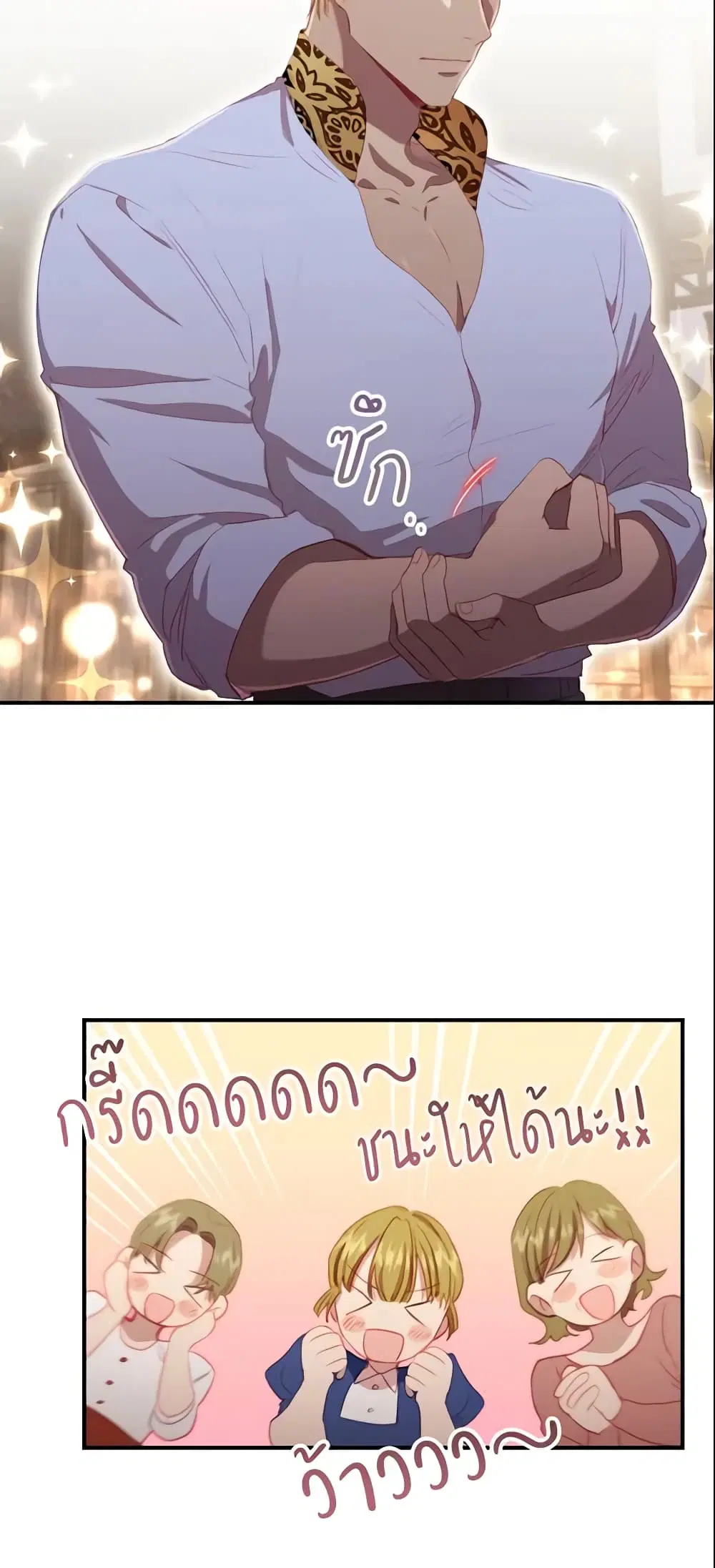The Beloved Little Princess ตอนที่ 73 หน้า 23