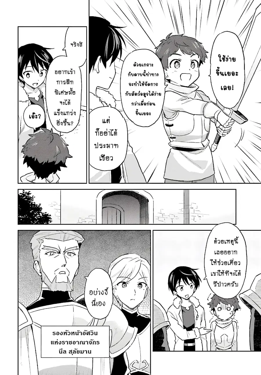 In Another World With My Smartphone ตอนที่ 38.2 หน้า 10