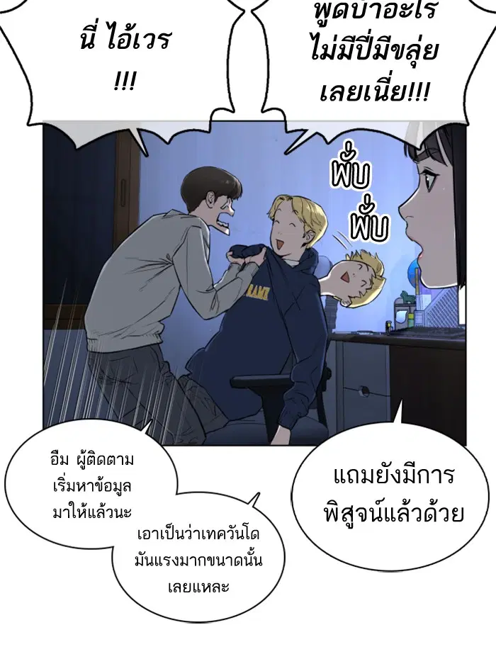 How to Fight ตอนที่ 13 หน้า 142
