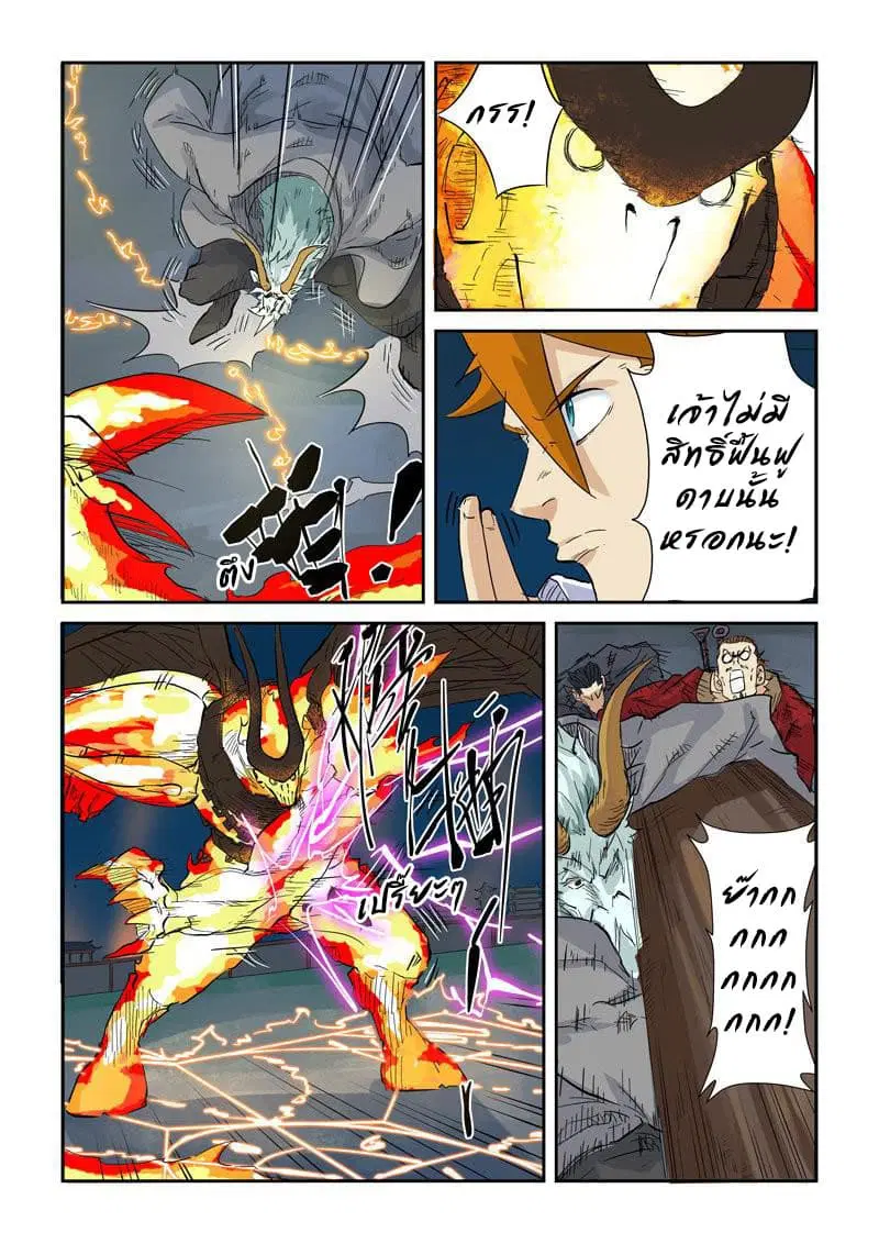 Tales of Demons and Gods ตอนที่ 135 หน้า 5