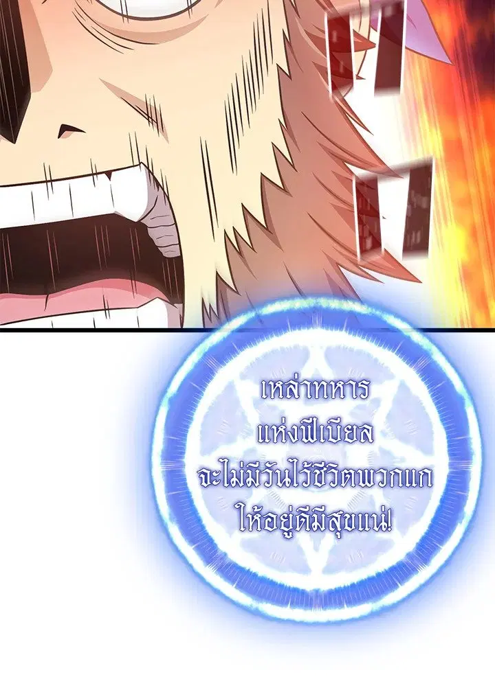 Arcane Sniper ตอนที่ 149 หน้า 88