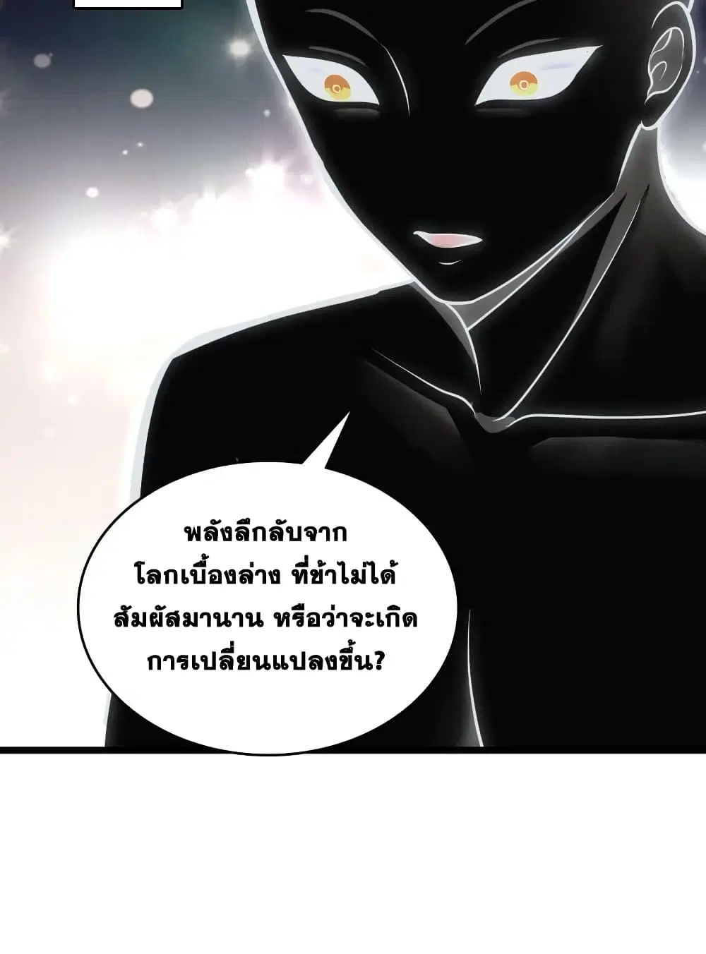 The Martial Emperor’s Life After Seclusion ตอนที่ 190 หน้า 17