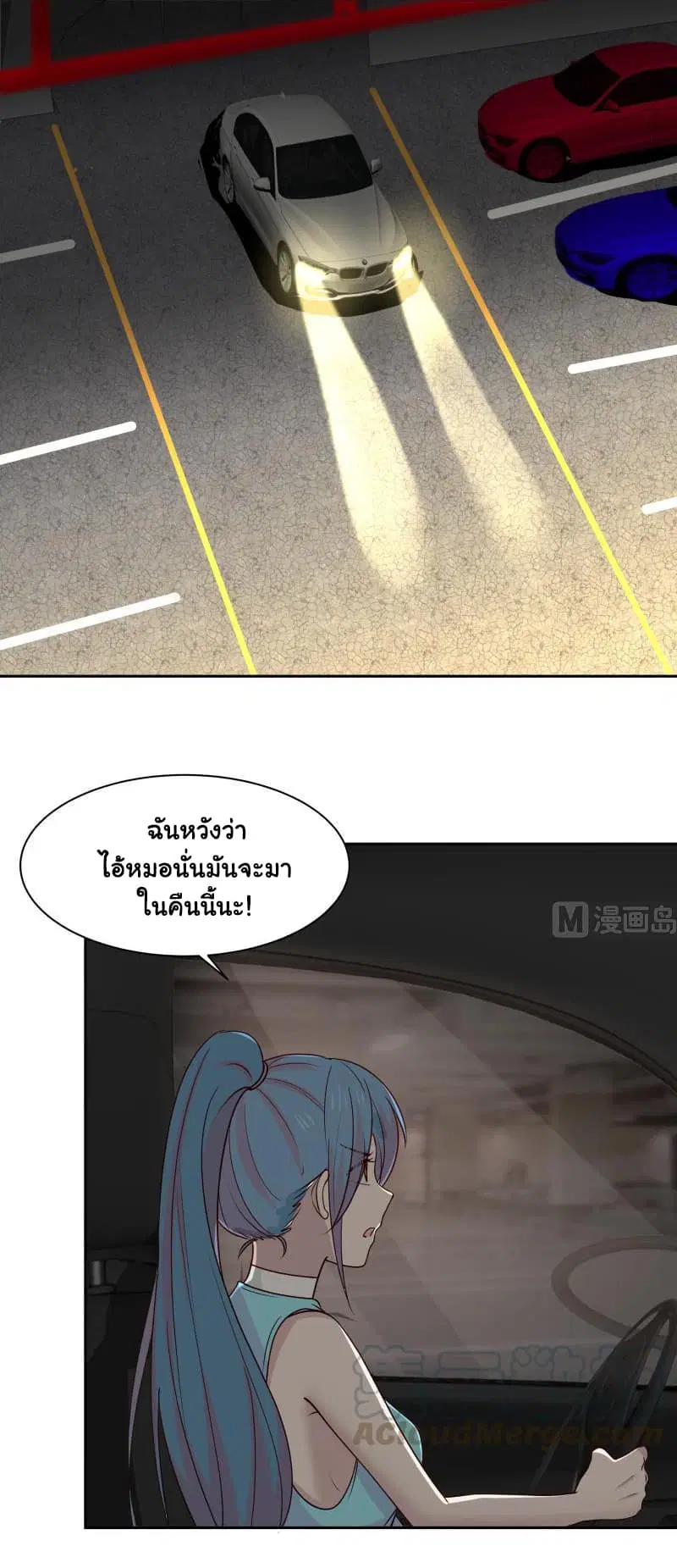 I Have a Dragon in My Body ตอนที่ 158 หน้า 6