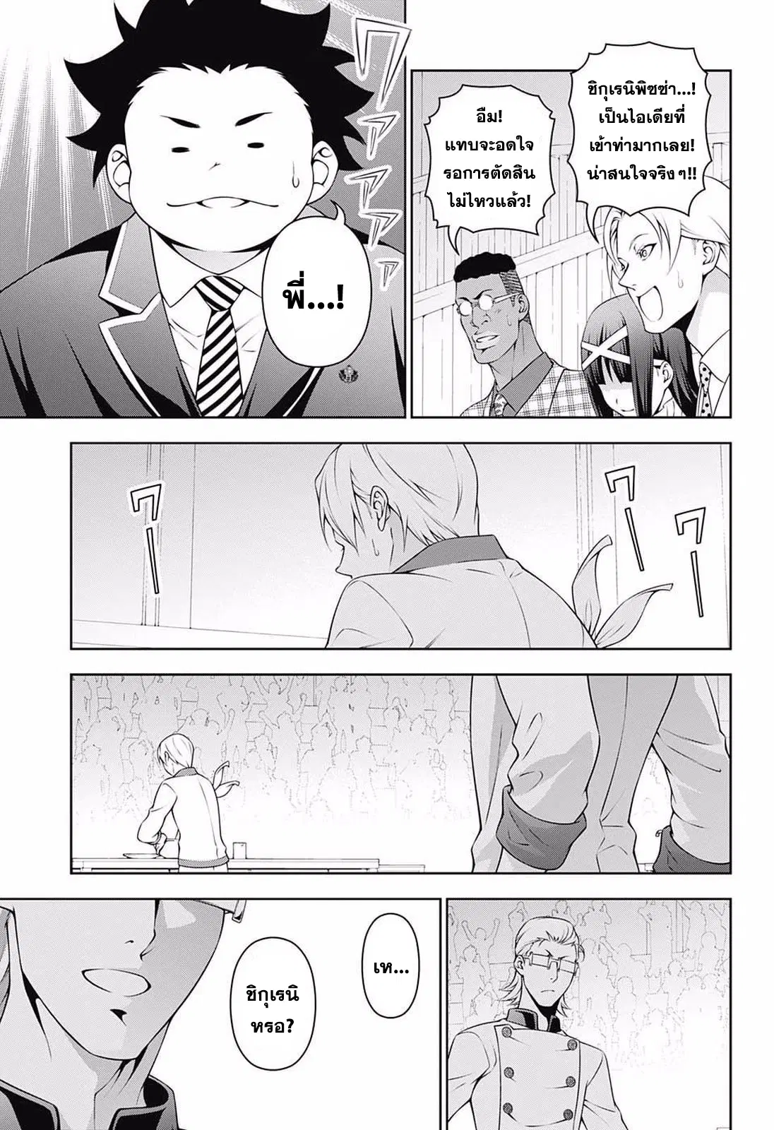 Shokugeki no Soma ตอนที่ 233 หน้า 17