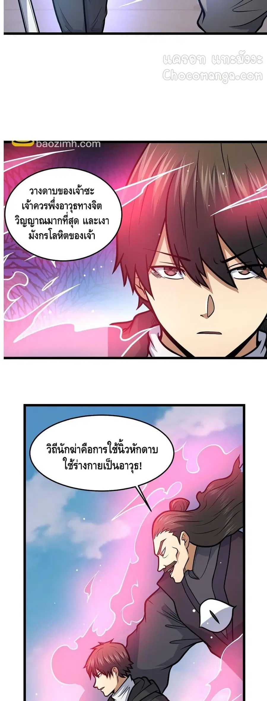 The Best Medical god in the city ตอนที่ 159 หน้า 19