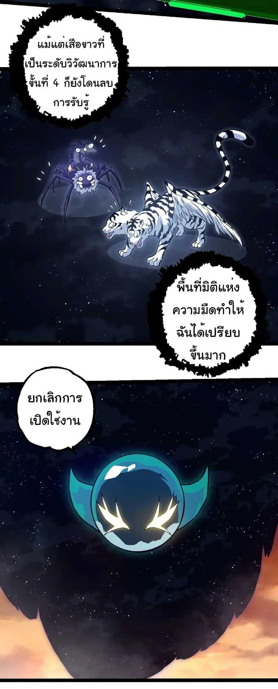 Evolution Begins With A Big Tree ตอนที่ 243 หน้า 30