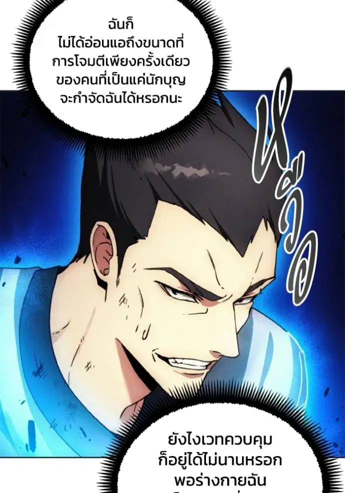 How to Live as a Villain ตอนที่ 165 หน้า 61