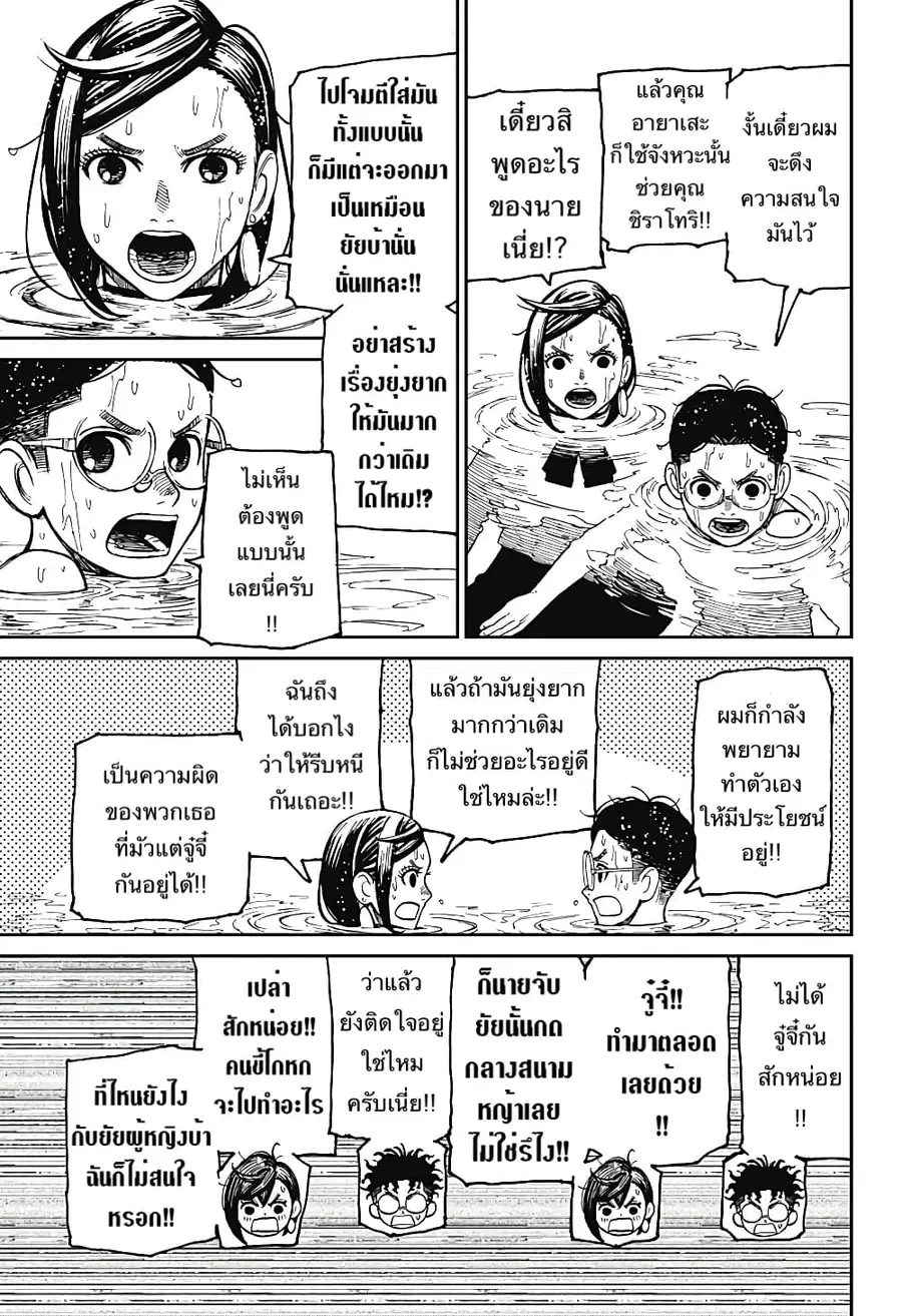 Dandadan ตอนที่ 23 หน้า 9