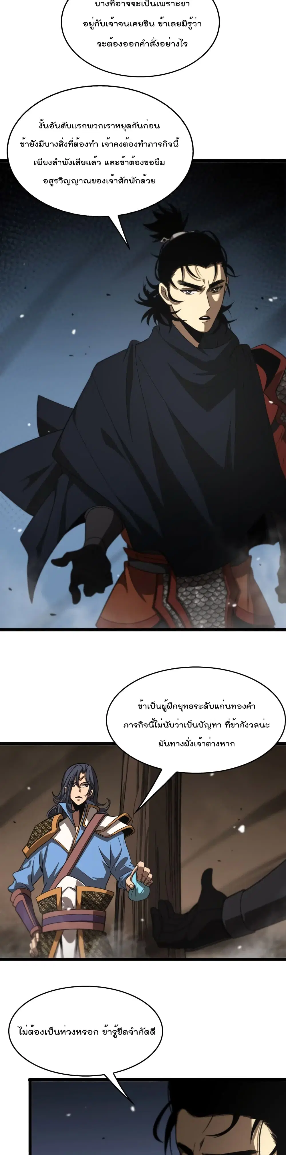 World’s Apocalypse Online ตอนที่ 109 หน้า 13