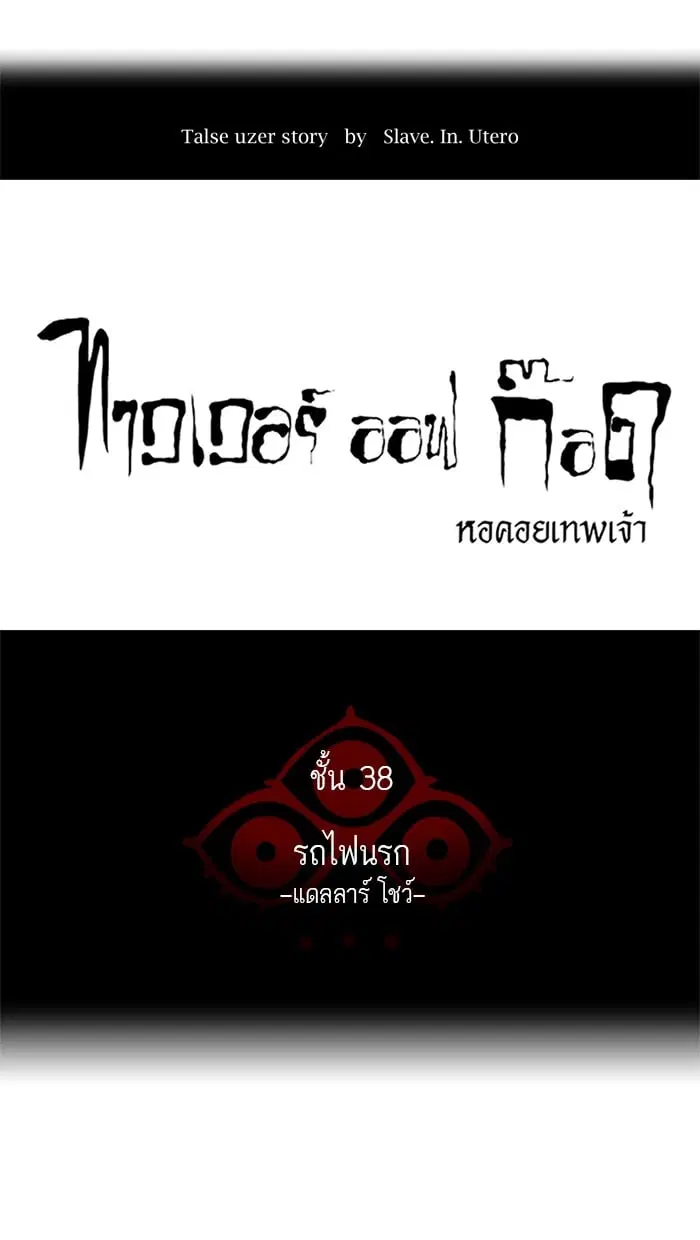 Tower of God ตอนที่ 267 หน้า 7