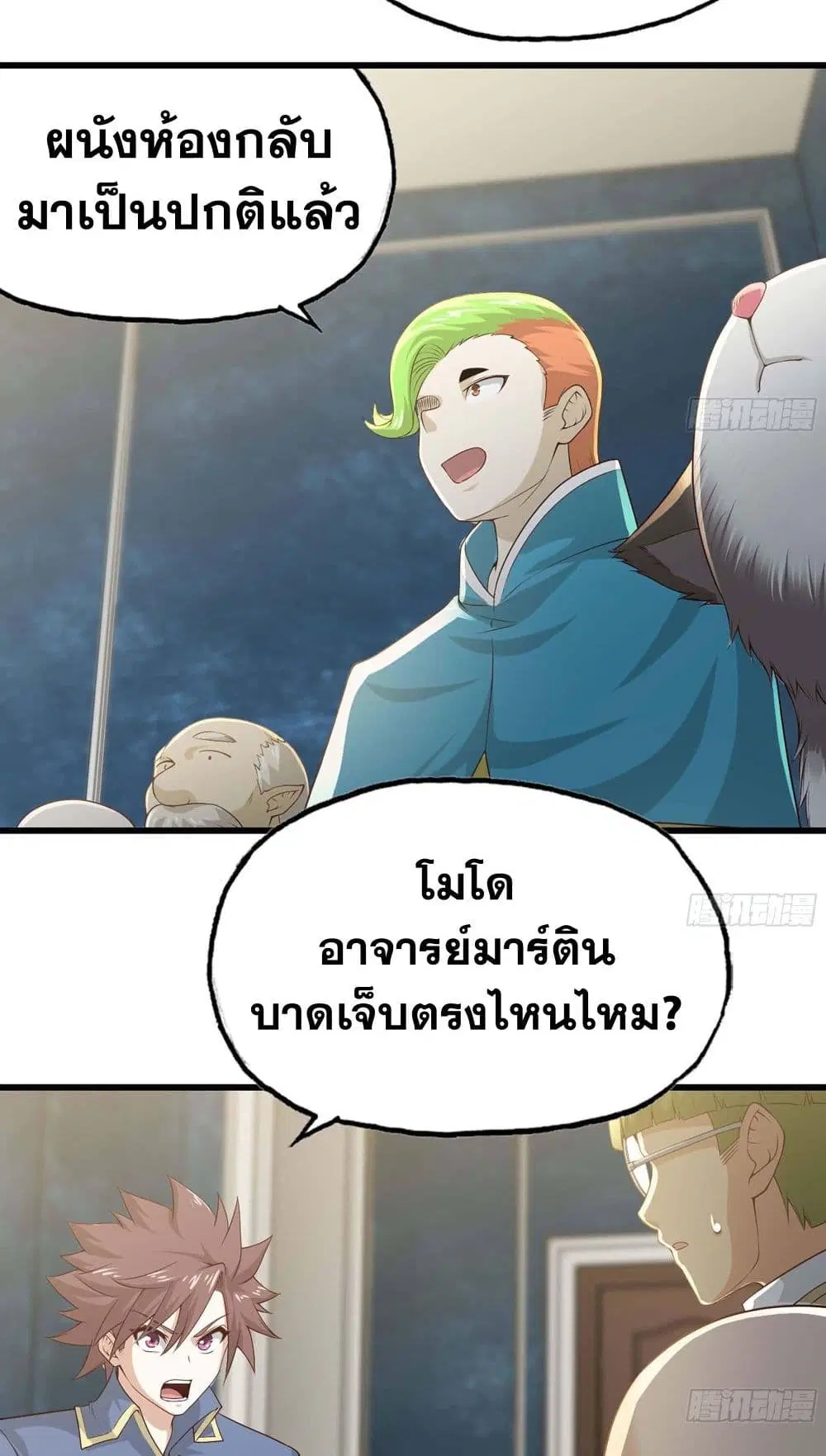 My Wife is a Demon Queen ตอนที่ 235 หน้า 15