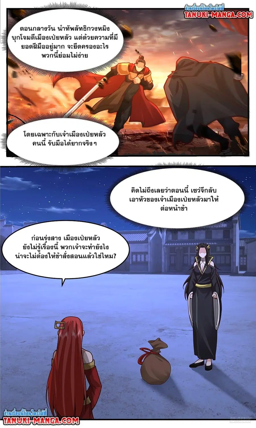 Martial Peak ตอนที่ 3760 หน้า 8