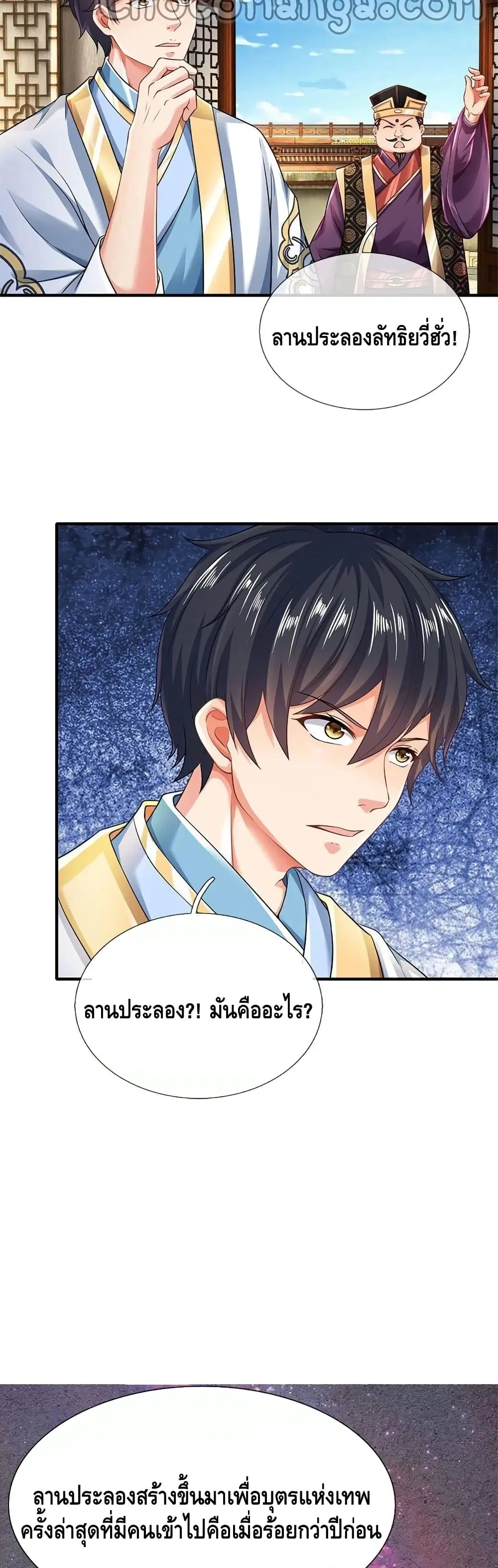 Opening to Supreme Dantian ตอนที่ 97 หน้า 10