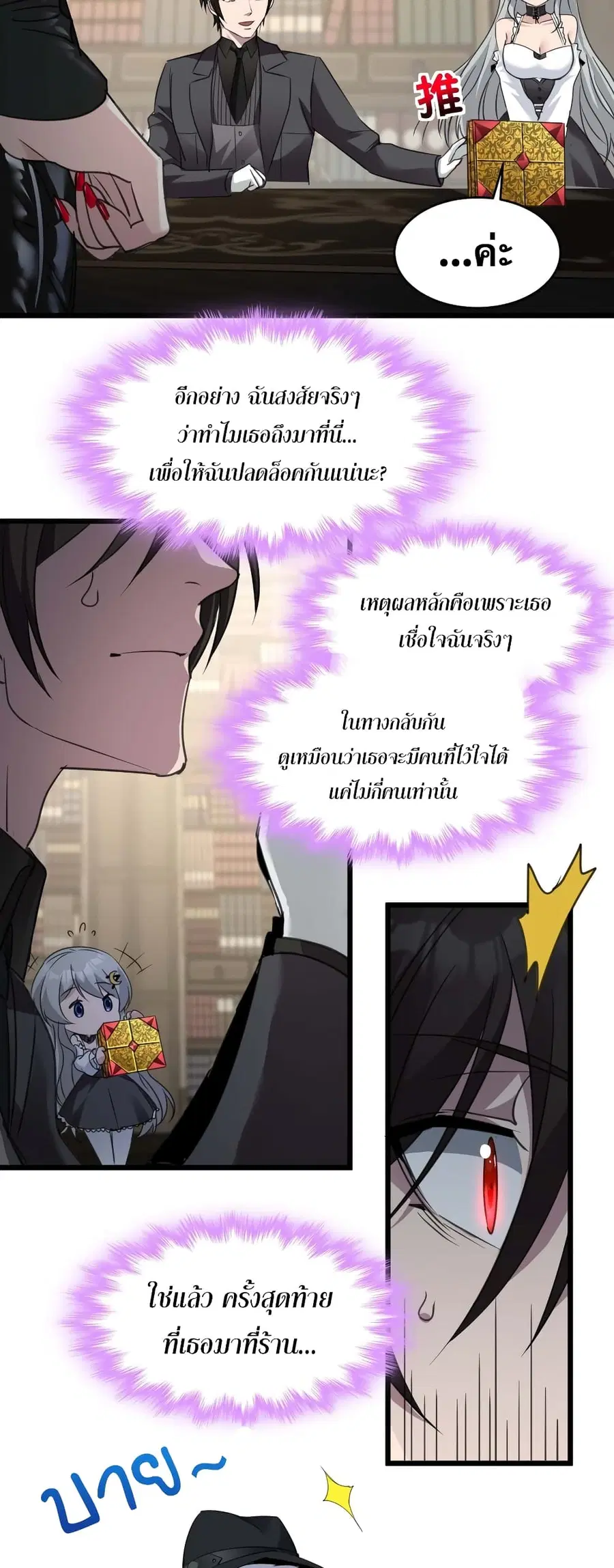 I’m Really Not the Evil God’s Lackey ตอนที่ 89 หน้า 28