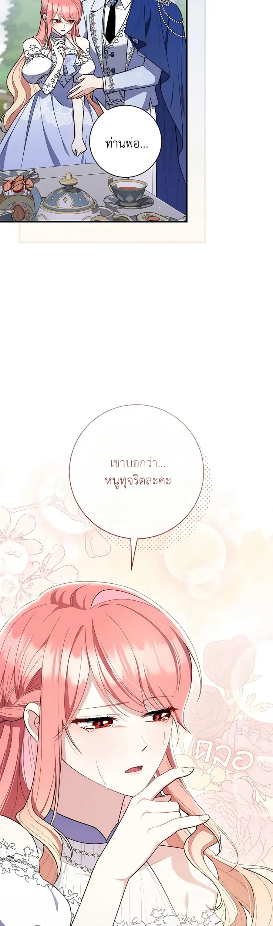 Fortune-Telling Lady ตอนที่ 46 หน้า 18