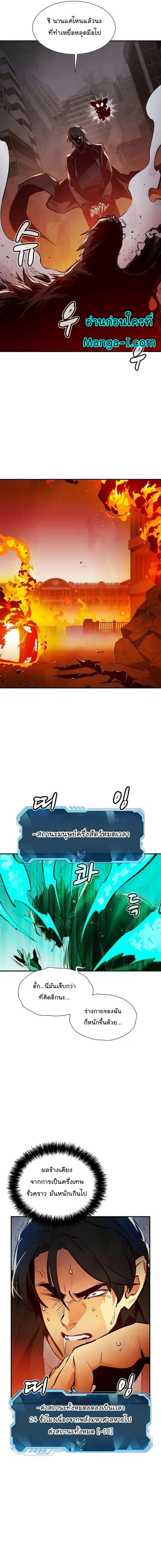 The Lone Necromancer ตอนที่ 99 หน้า 8