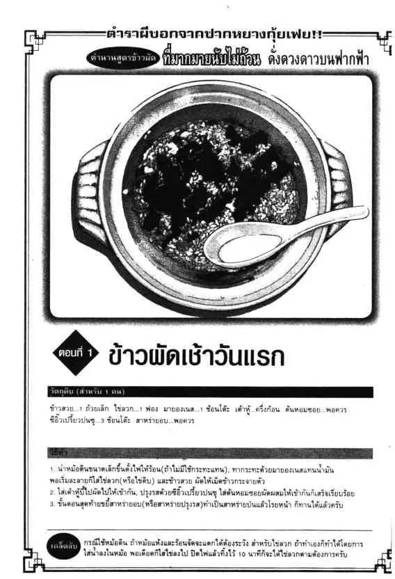 Kachuu Hana ตอนที่ 51 หน้า 25