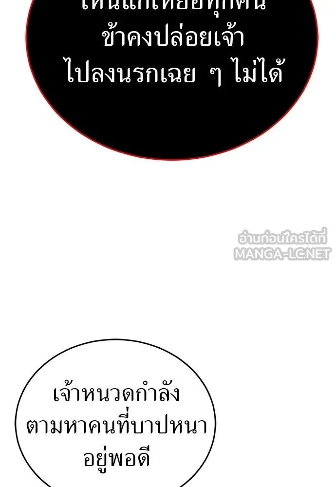Reincarnation Path of The Underworld King ยอมรา ผู้พิพากษาจากนรก ตอนที่ 97 หน้า 212