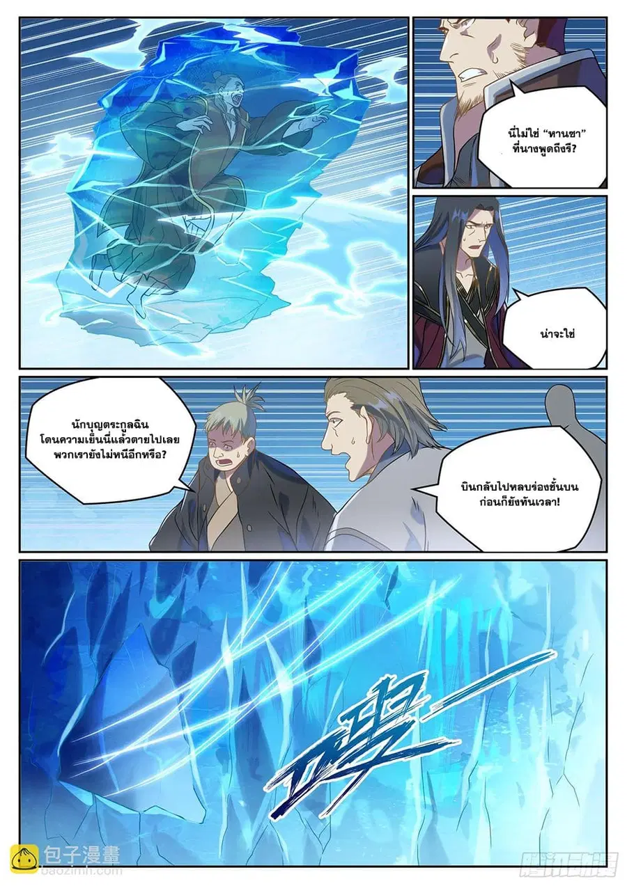 Bailian Chengshen ตอนที่ 1055 หน้า 5