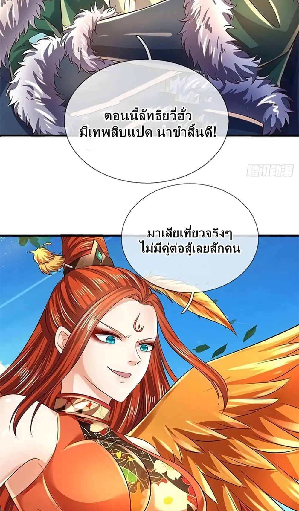 Opening to Supreme Dantian ตอนที่ 164 หน้า 22
