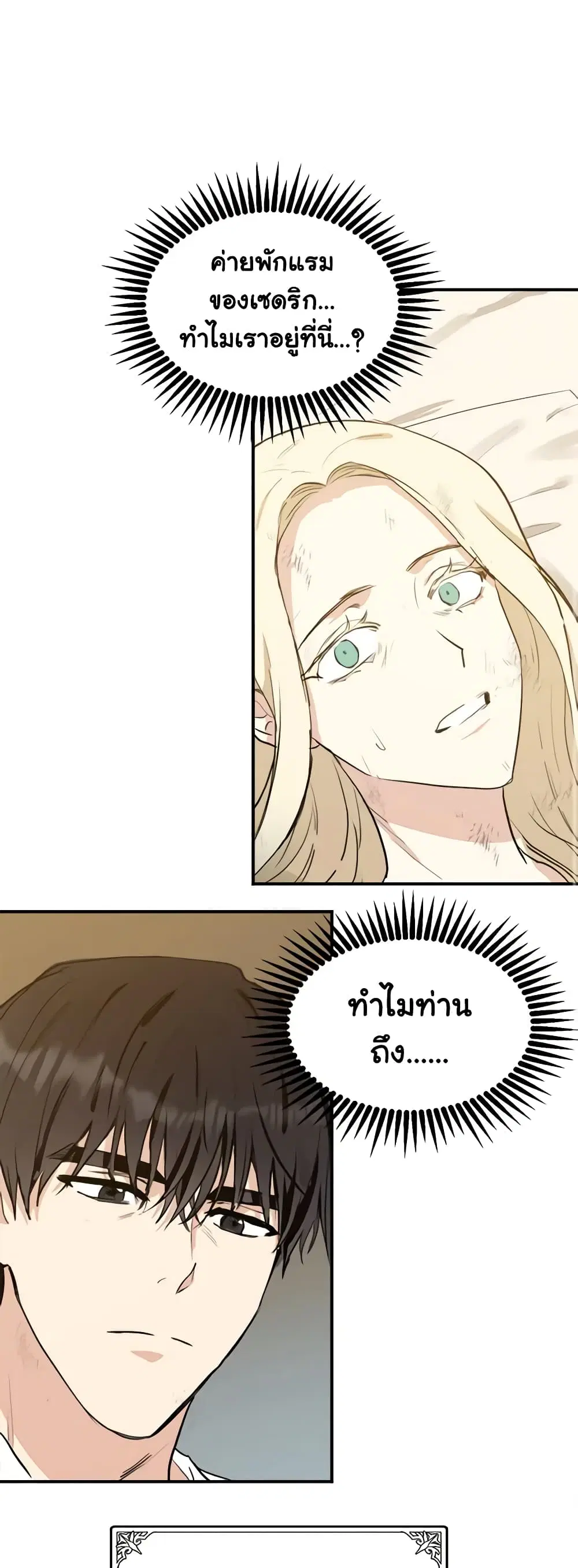 The Villainess Lives Again ตอนที่ 3 หน้า 26