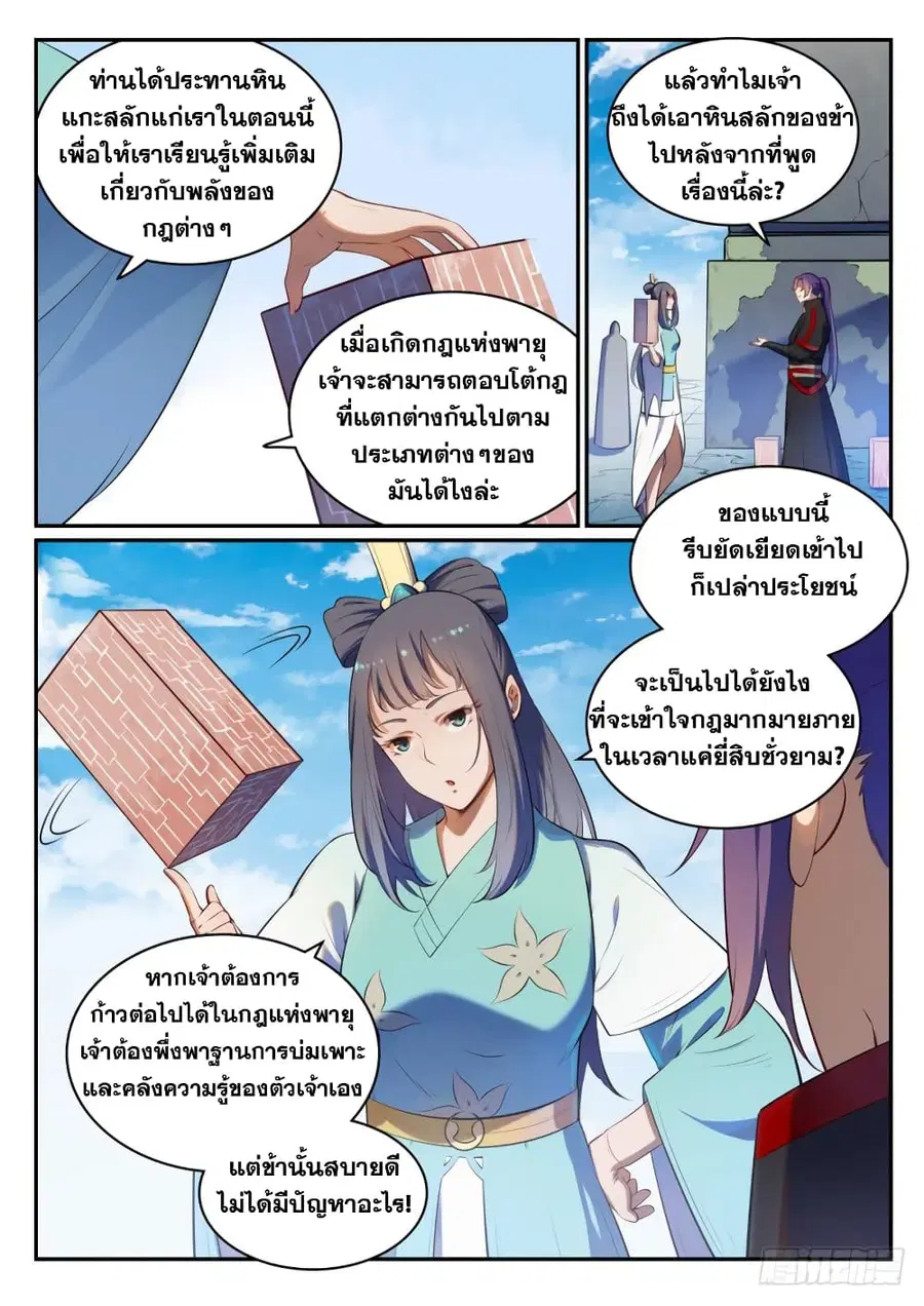 Bailian Chengshen ตอนที่ 518 หน้า 4