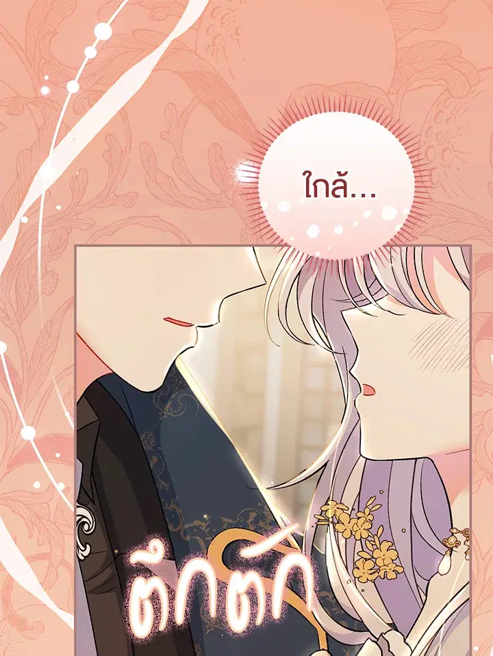 The Villain’s Match Is Too Perfect – คู่ดูตัวของนางร้ายเพอร์เฟกต์เกินไป ตอนที่ 7 หน้า 1