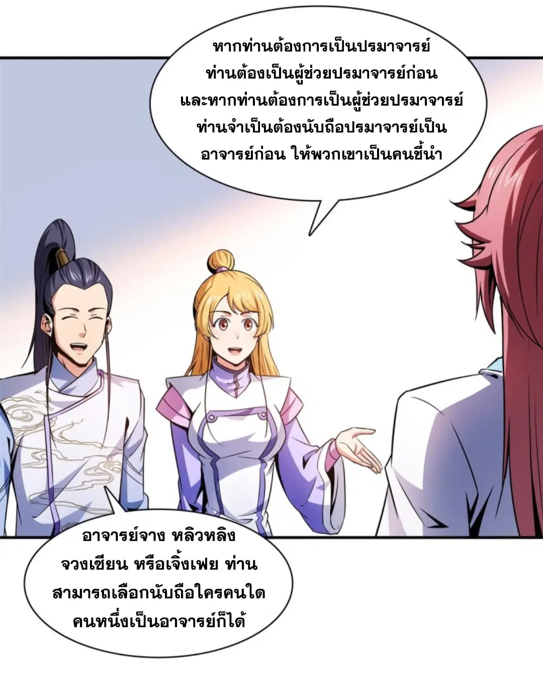 Library to Heaven’s Path ตอนที่ 117 หน้า 19