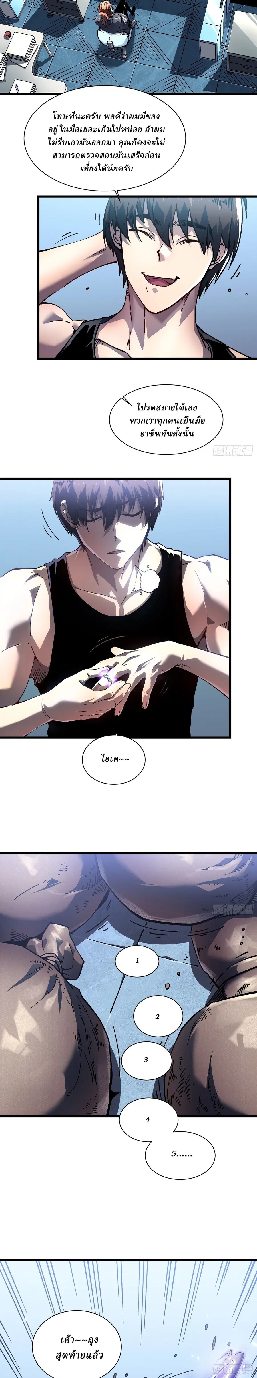 Martial Evolution: Start by Awakening the King of Monsters ตอนที่ 16 หน้า 19