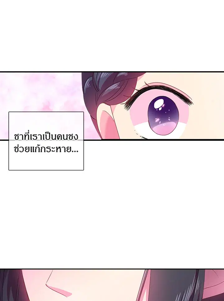 Satan’s Bride ตอนที่ 26 หน้า 36