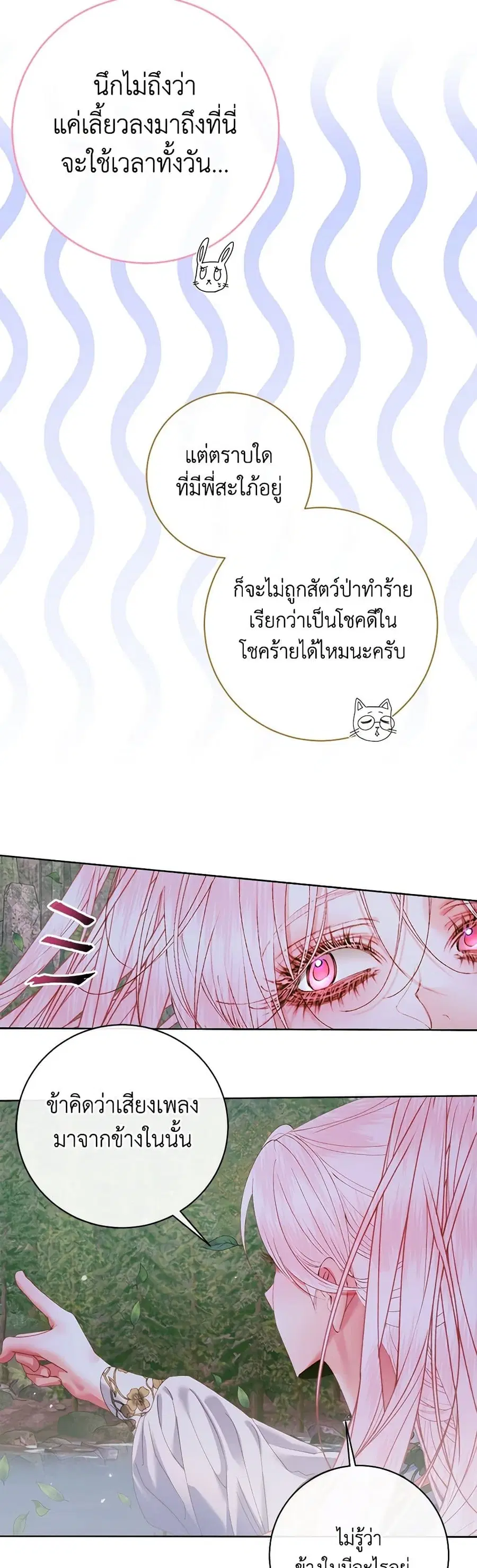 Becoming The Villain’s Family ตอนที่ 106 หน้า 20