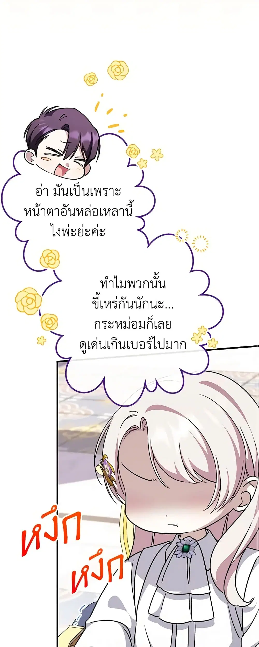 The Wicked Little Princess ตอนที่ 109 หน้า 43