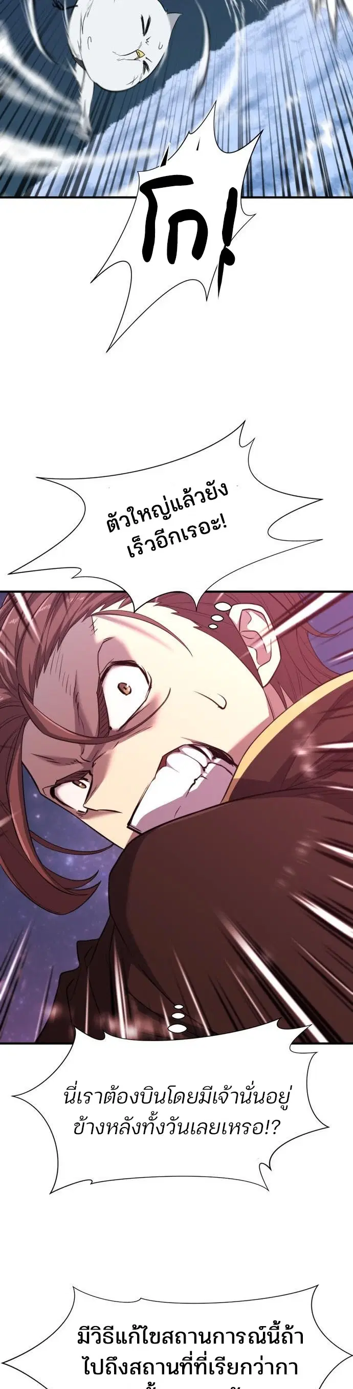 The Greatest Estate Developer ตอนที่ 107 หน้า 5