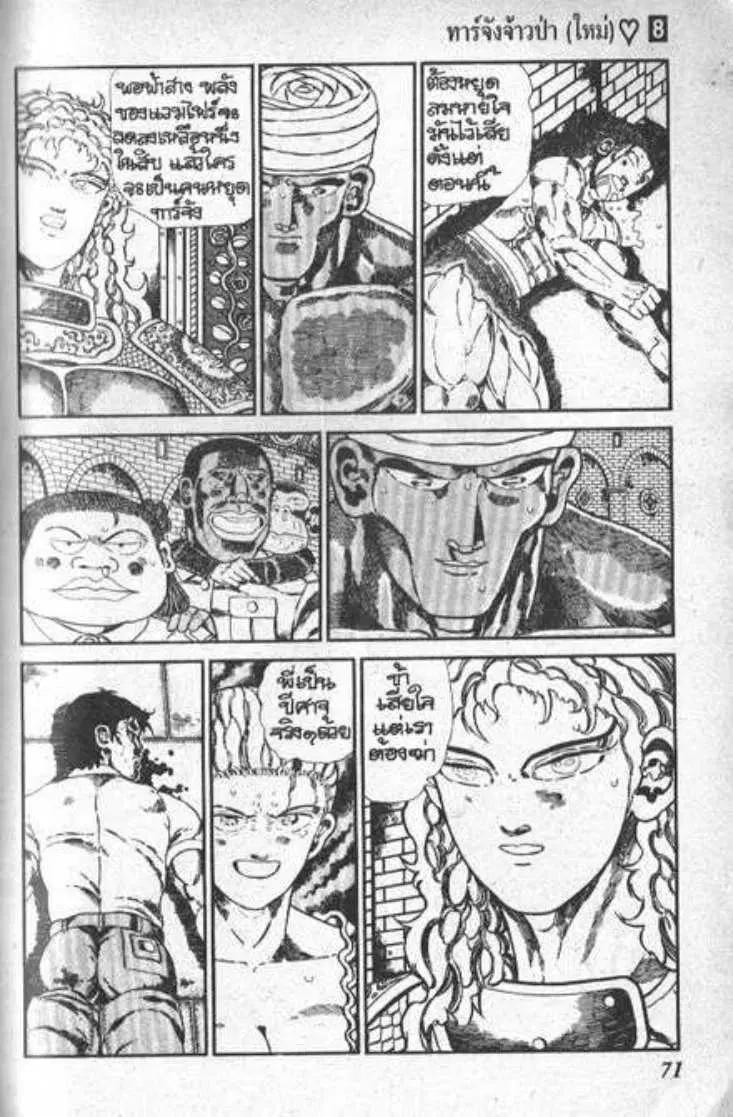 Shin Jungle no Ouja Tar-chan ตอนที่ 56 หน้า 35