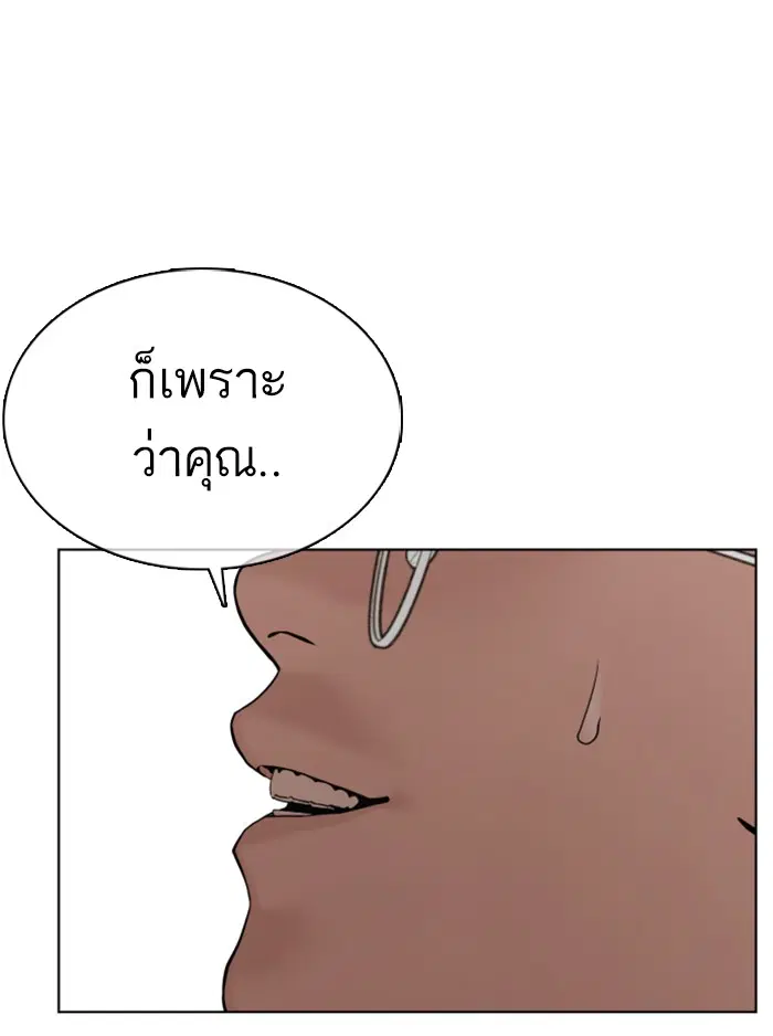 How to Fight ตอนที่ 51 หน้า 36
