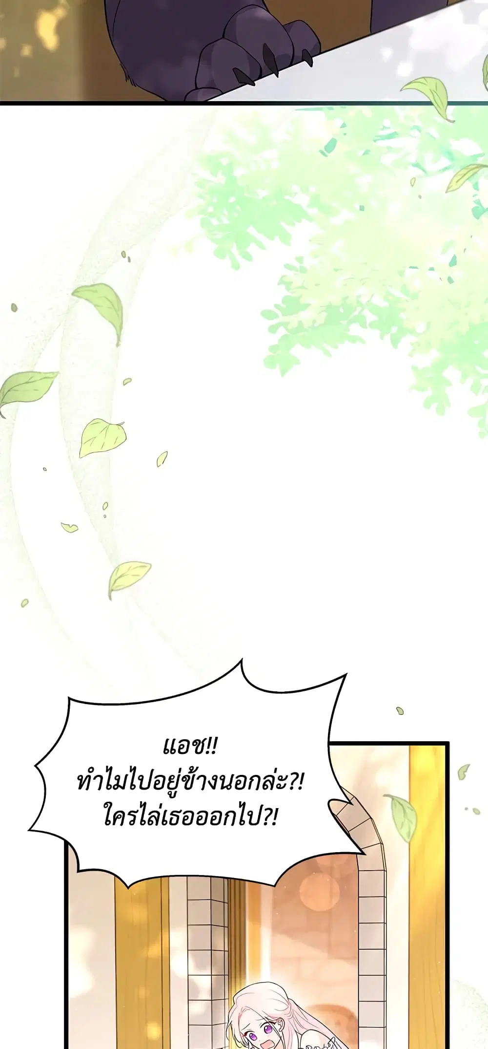 The Symbiotic Relationship Between a Panther and a Rabbit ตอนที่ 41 หน้า 39