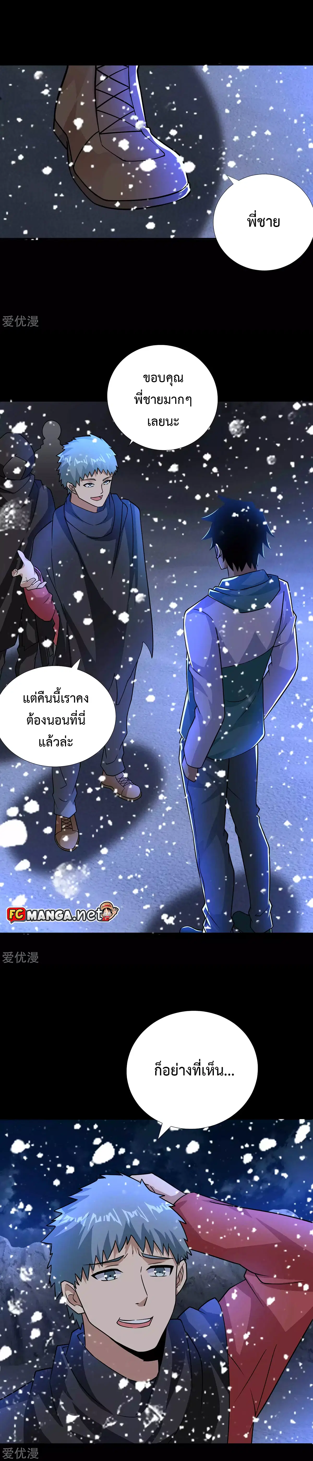The King of Doom ตอนที่ 197 หน้า 9