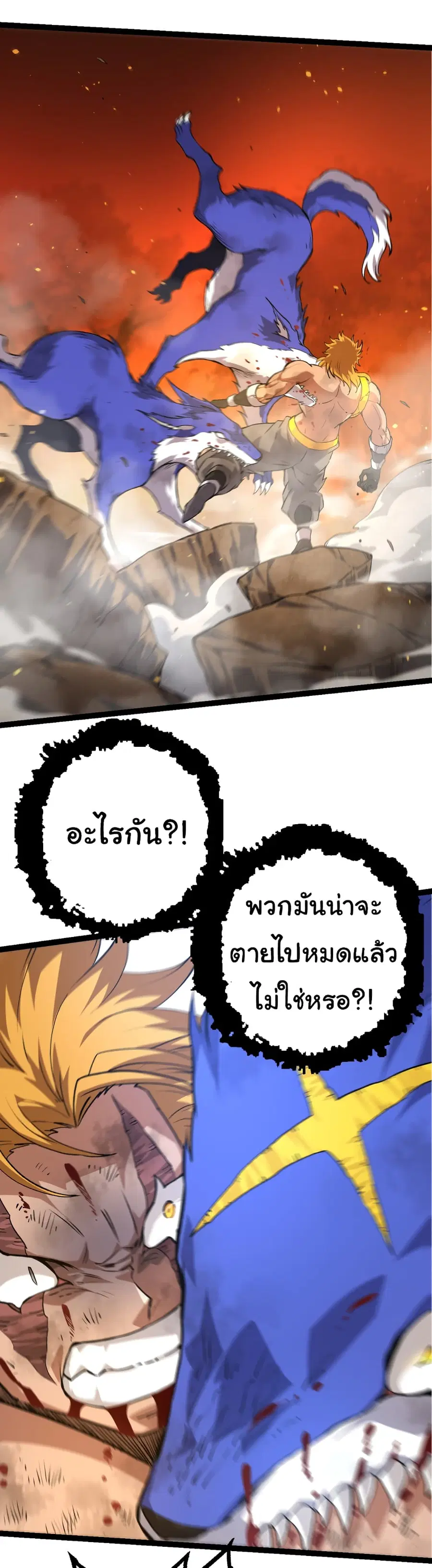 Evolution from the Big Tree ตอนที่ 66 หน้า 8