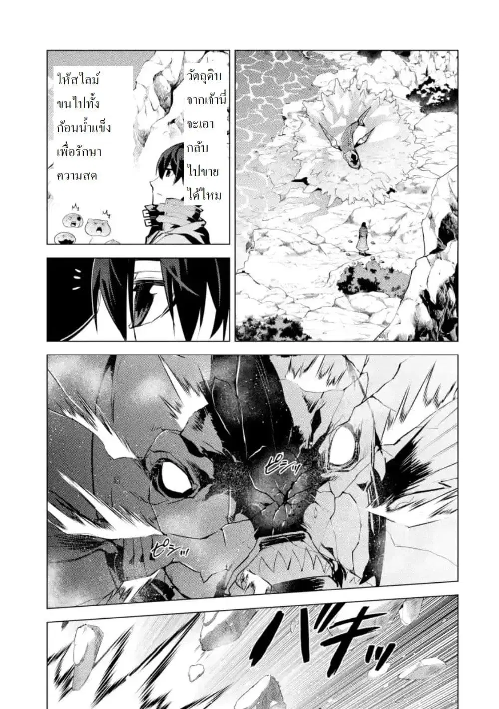 Tensei Kenja no Isekai Life ตอนที่ 17.4 หน้า 4