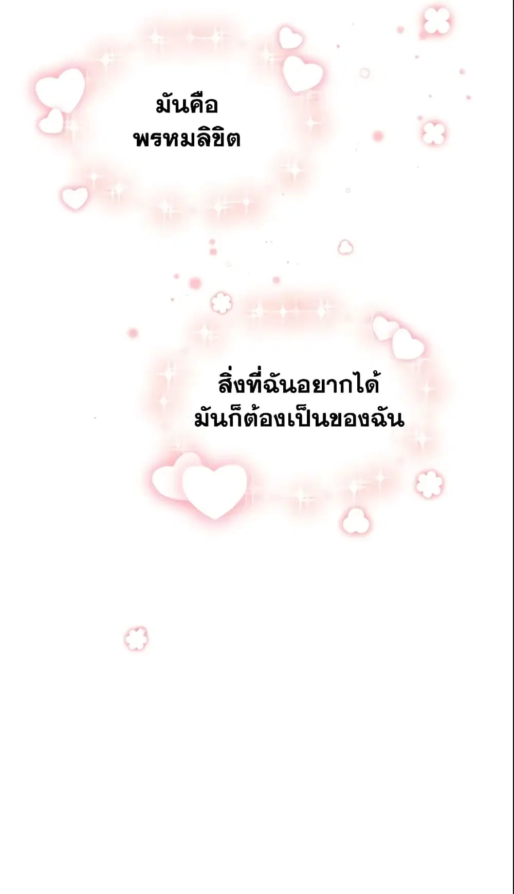 The Beloved Little Princess ตอนที่ 81 หน้า 18